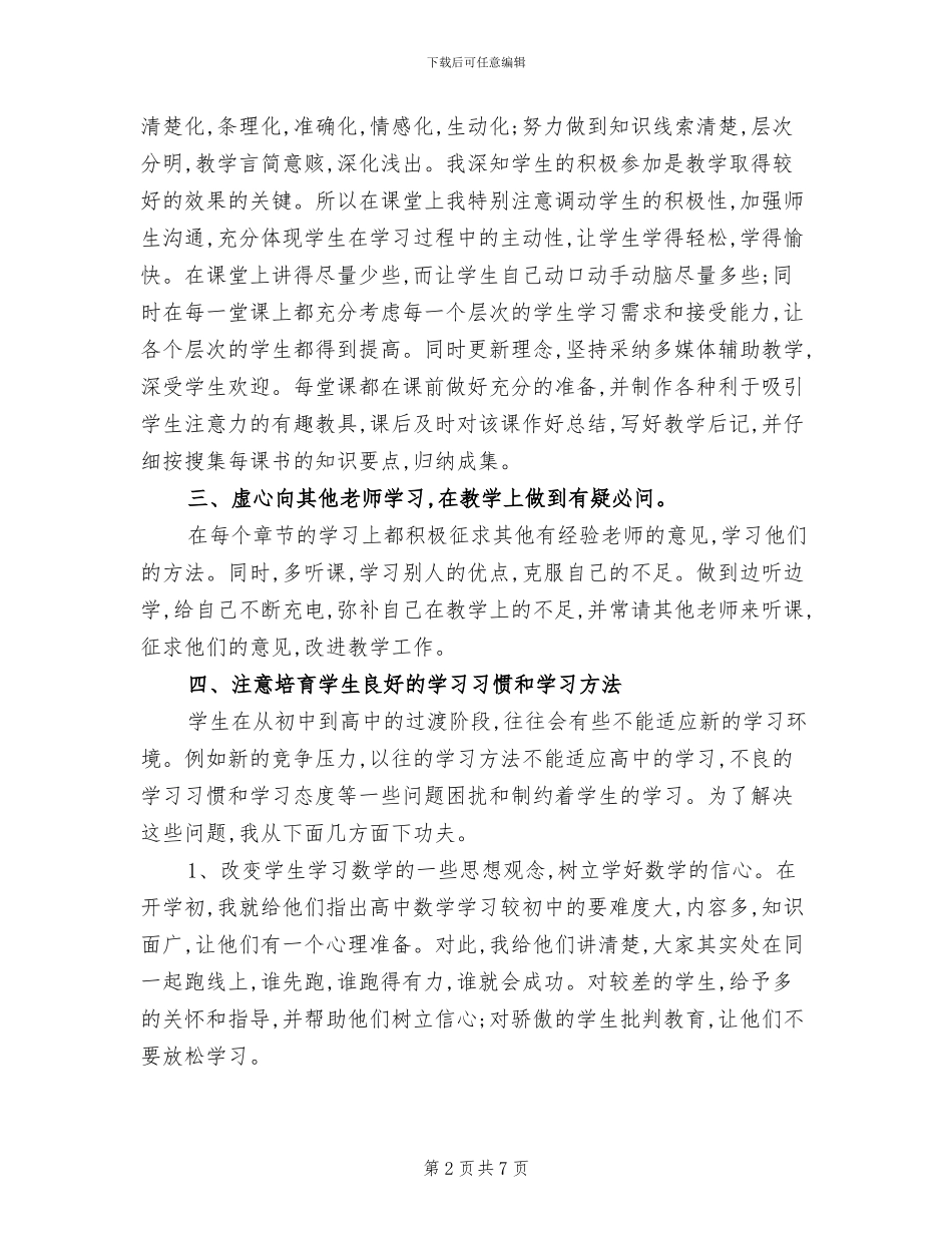 2024年高一数学教学反思总结_第2页