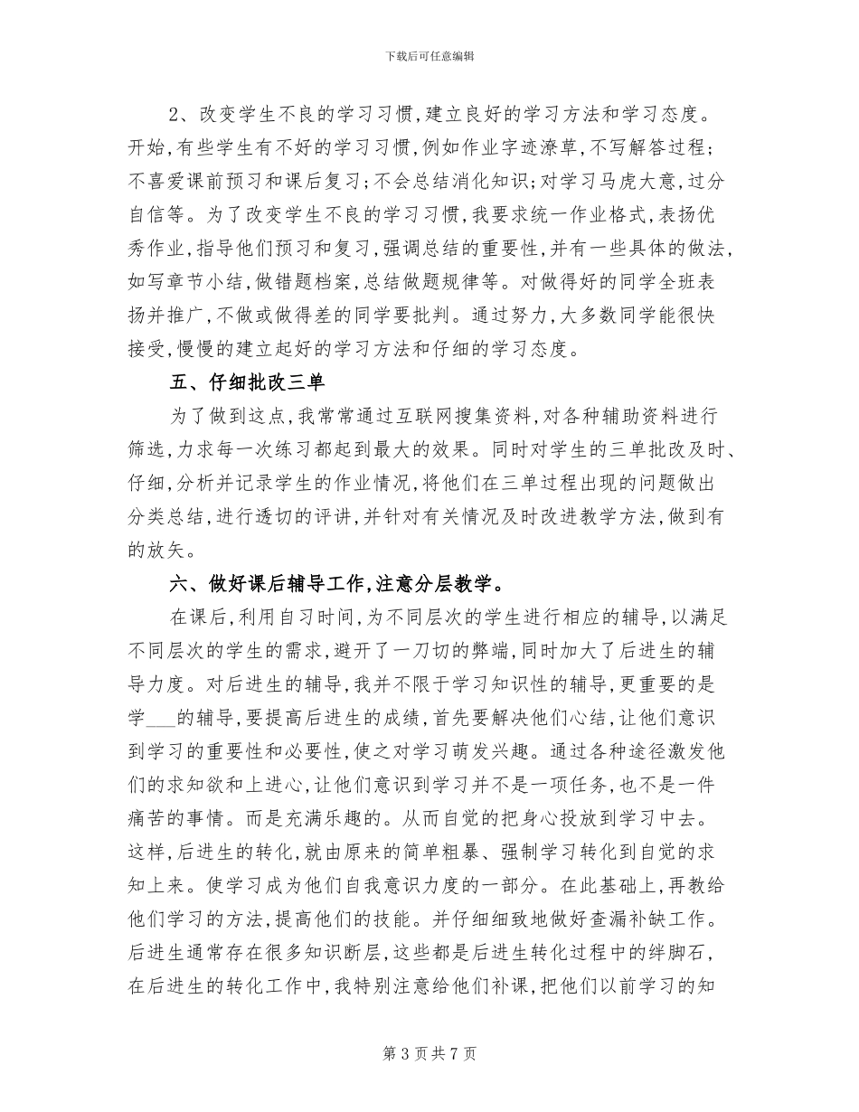 2024年高一数学教学反思总结_第3页