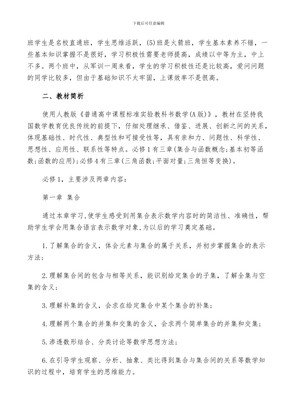 2024年高一数学教学工作计划与总结_第2页