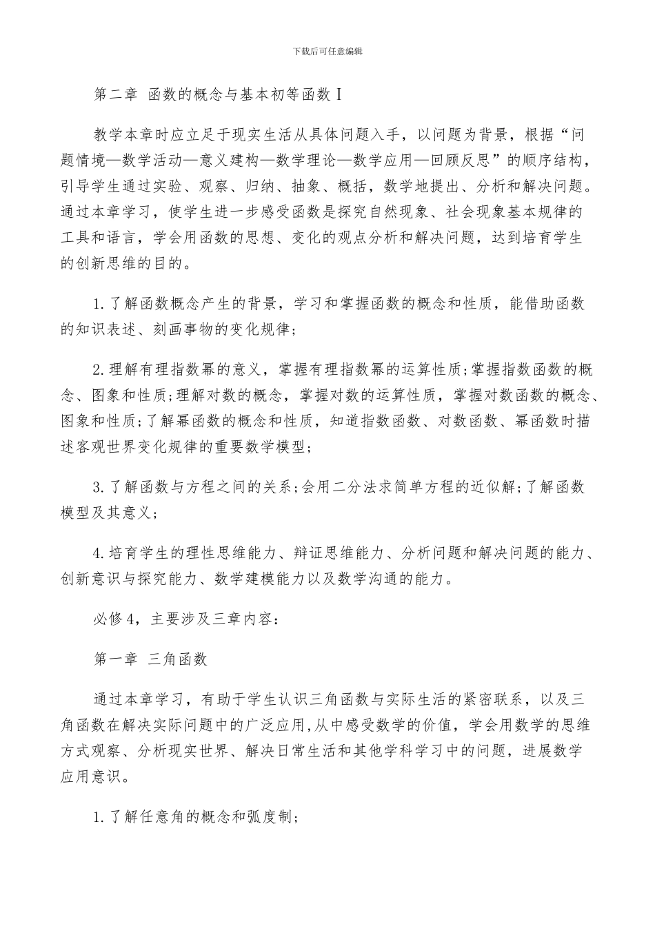 2024年高一数学教学工作计划与总结_第3页