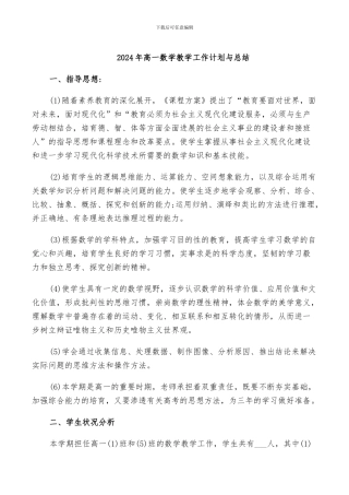 2024年高一数学教学工作计划与总结