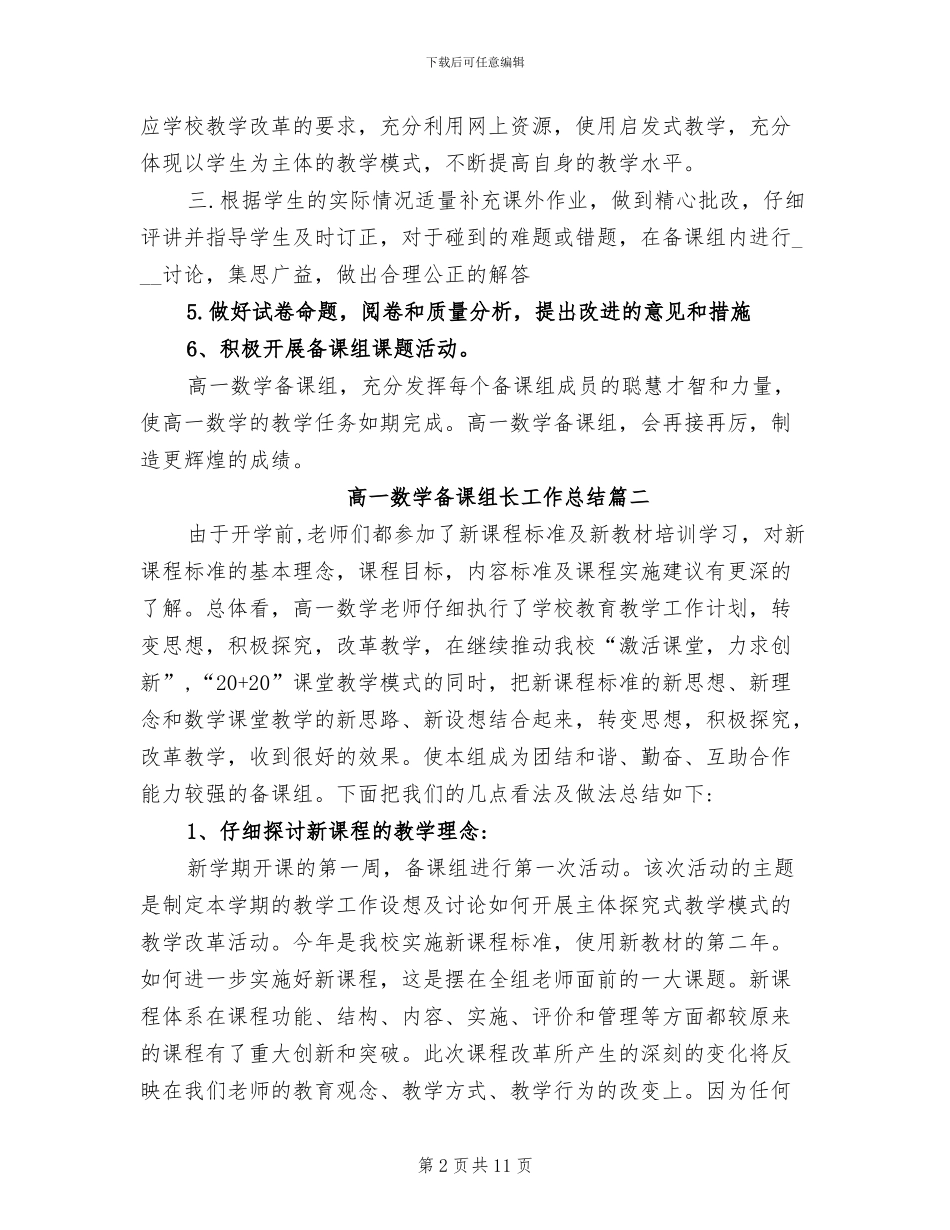 2024年高一数学备课组长工作总结_第2页