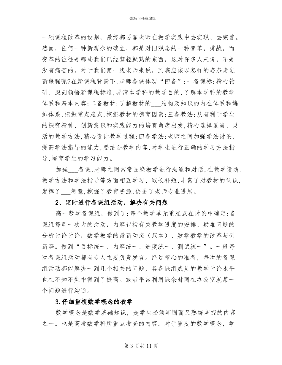 2024年高一数学备课组长工作总结_第3页