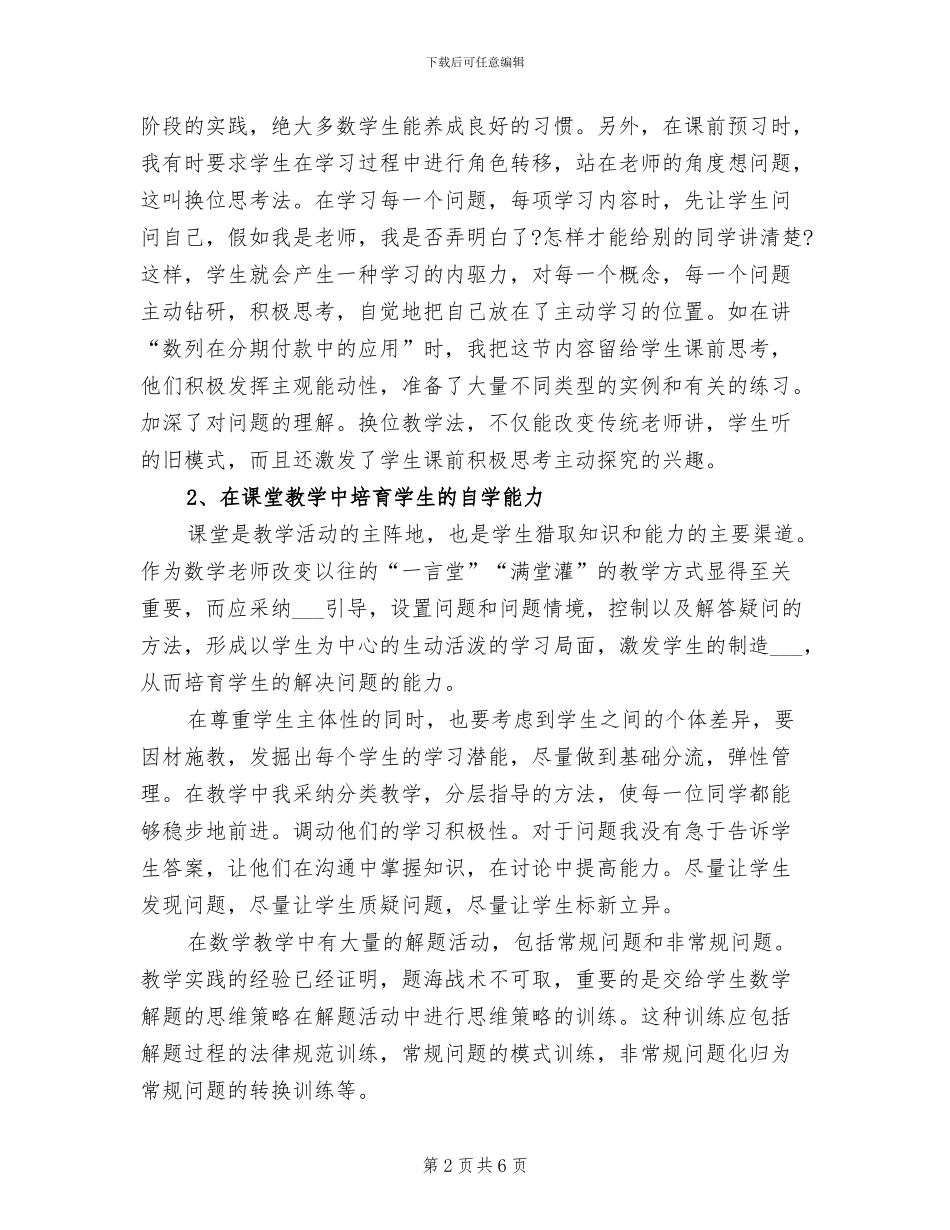 2024年高一数学教学工作总结_第2页