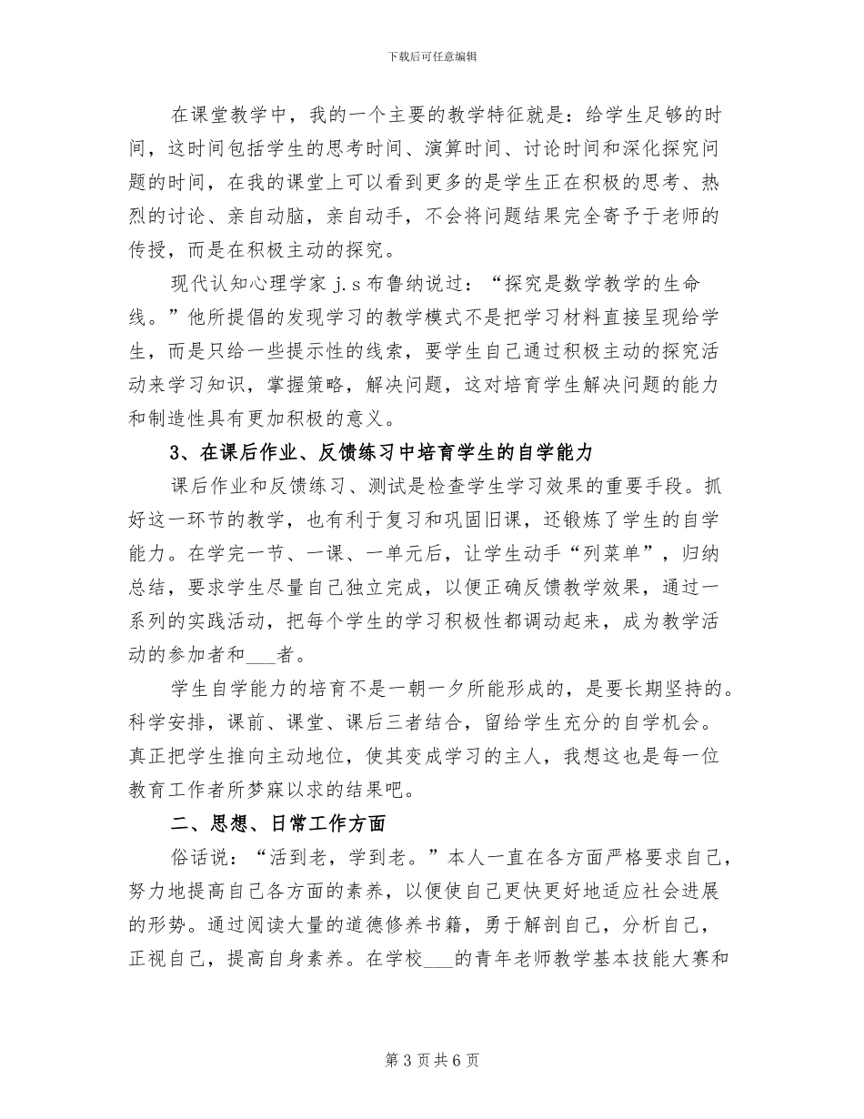 2024年高一数学教学工作总结_第3页