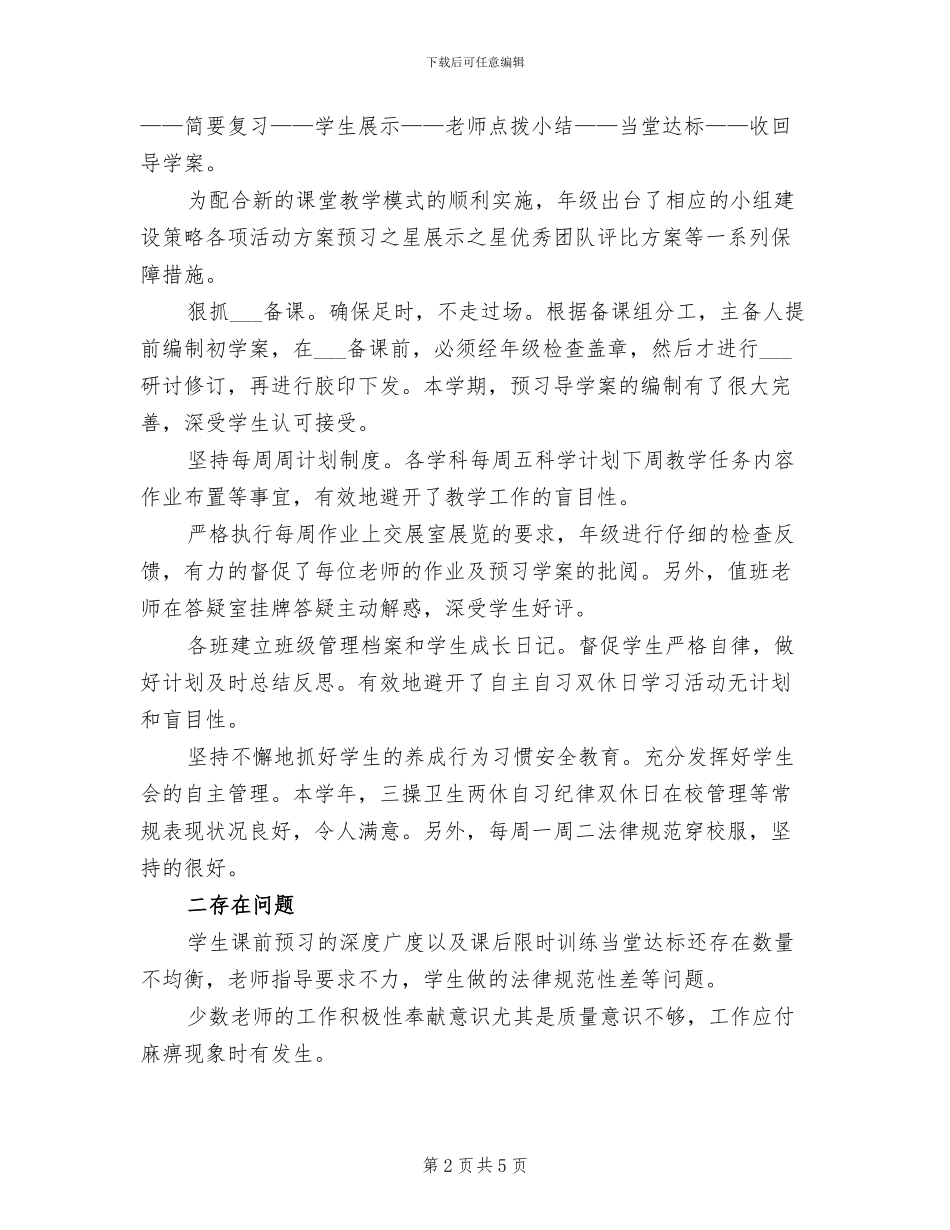 2024年高一年级的教学工作总结_第2页