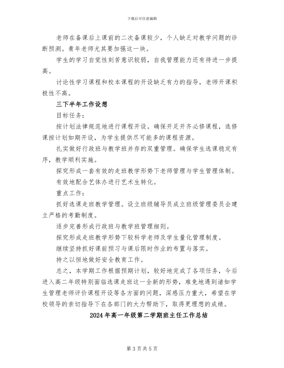 2024年高一年级的教学工作总结_第3页