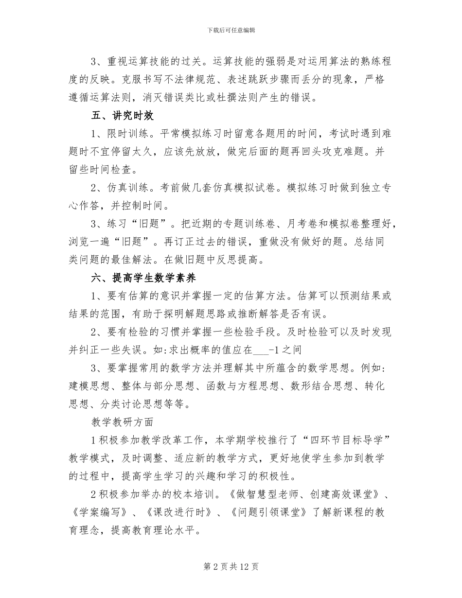 2024年高一数学教学心得工作总结_第2页