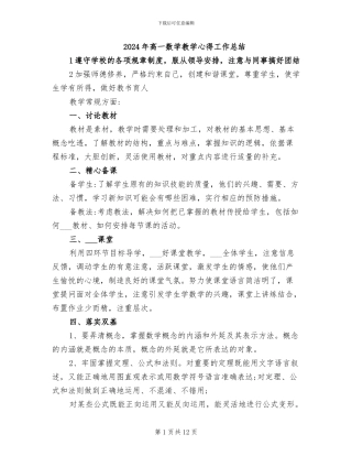 2024年高一数学教学心得工作总结