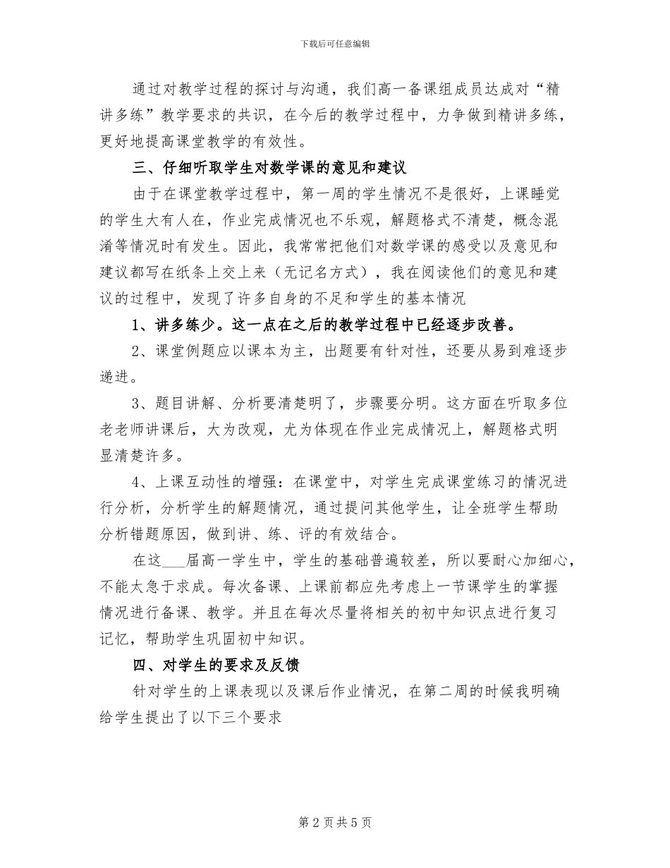 2024年高一数学教学工作总结范文_第2页