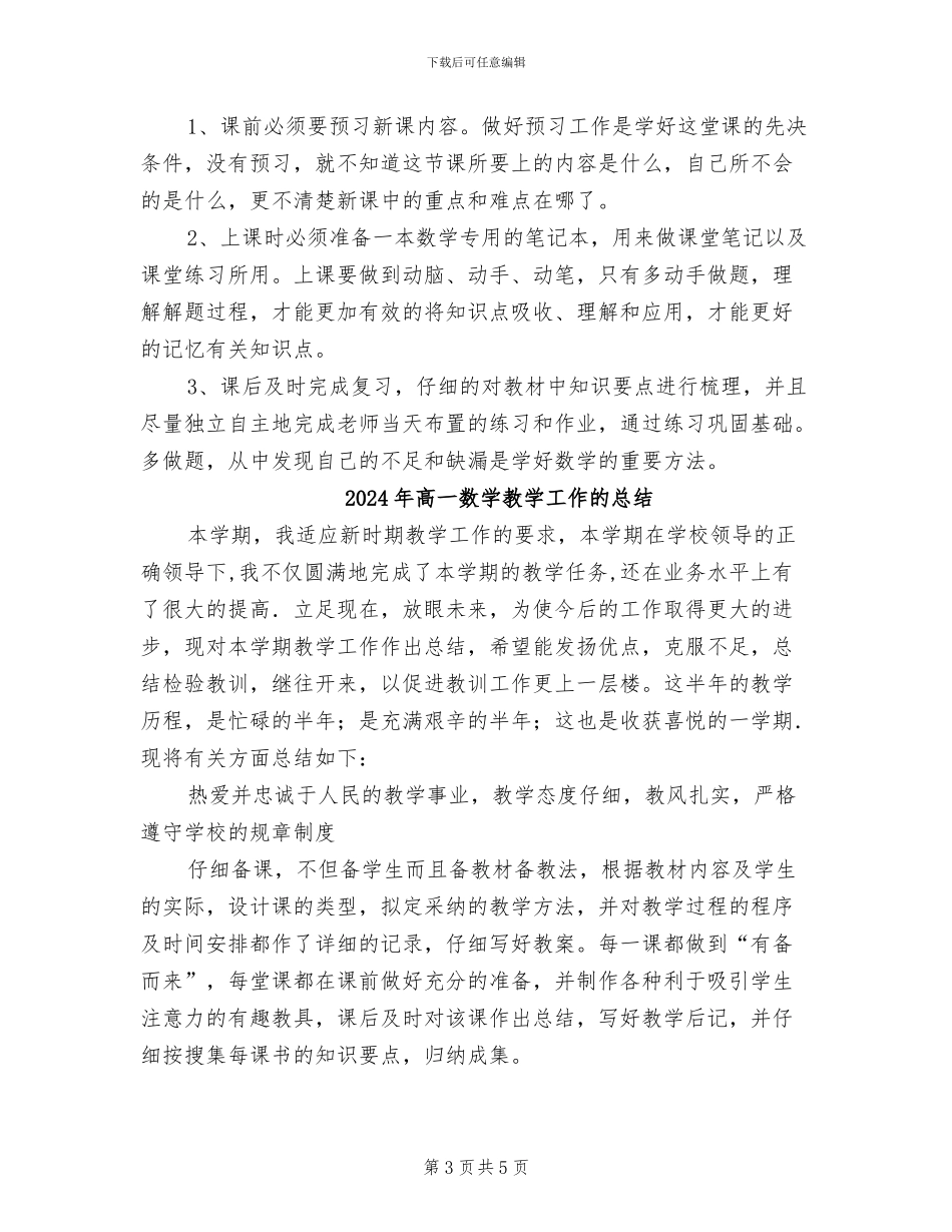 2024年高一数学教学工作总结范文_第3页