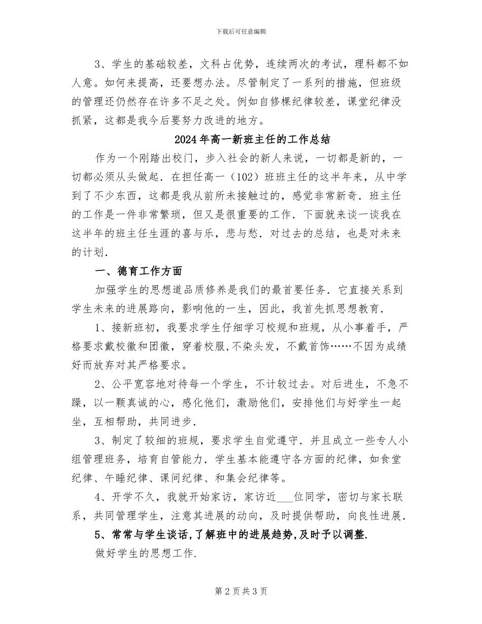 2024年高一新班主任工作总结班主任工作总结_第2页