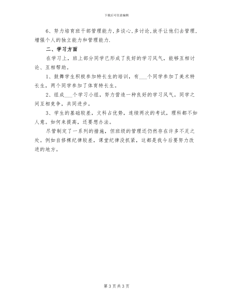 2024年高一新班主任工作总结班主任工作总结_第3页