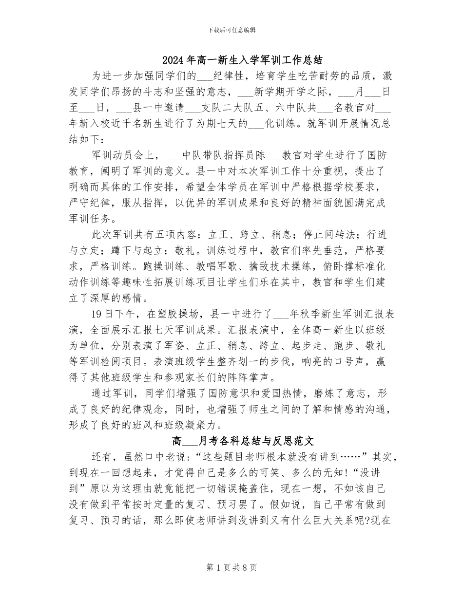 2024年高一新生入学军训工作总结_第1页