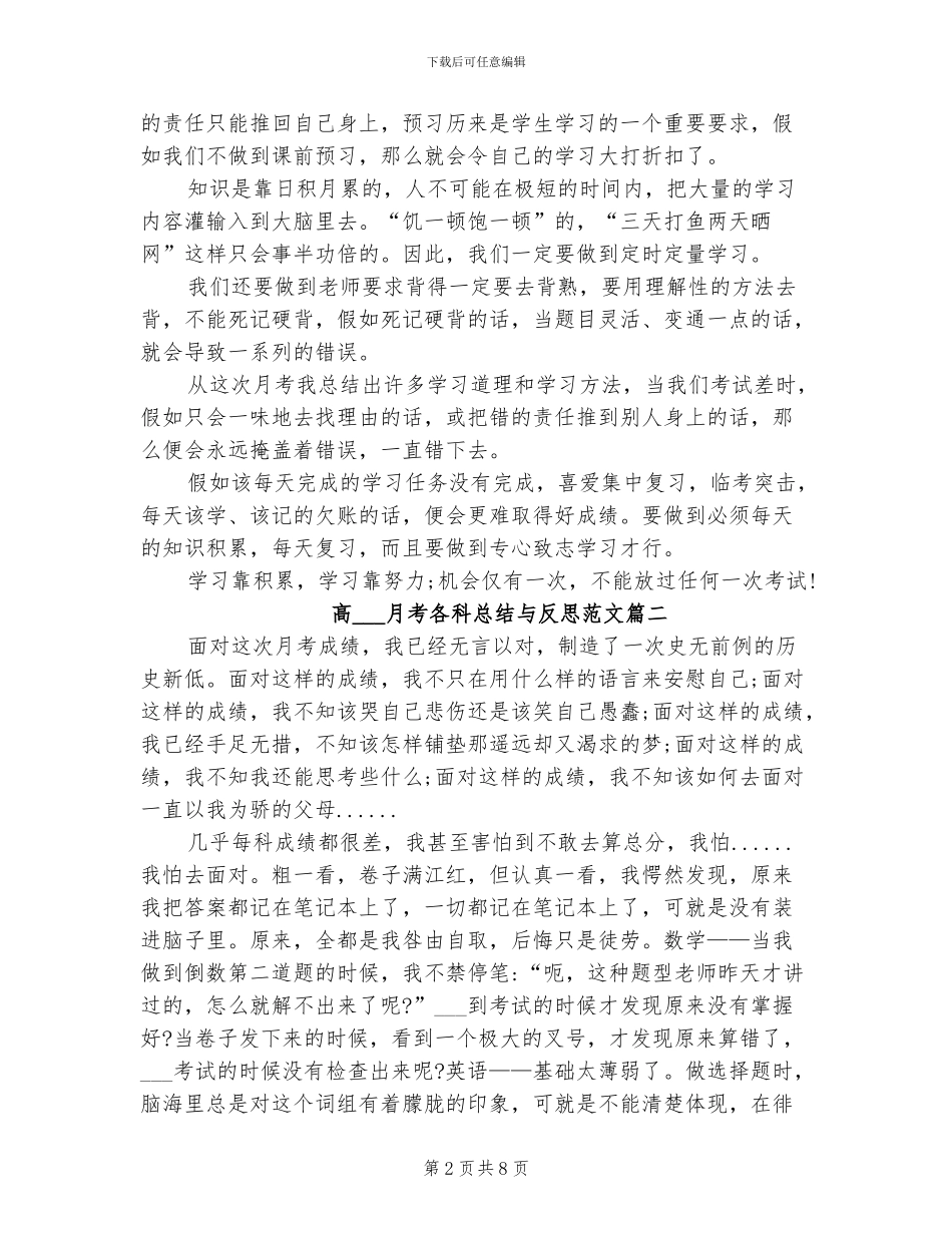 2024年高一新生入学军训工作总结_第2页