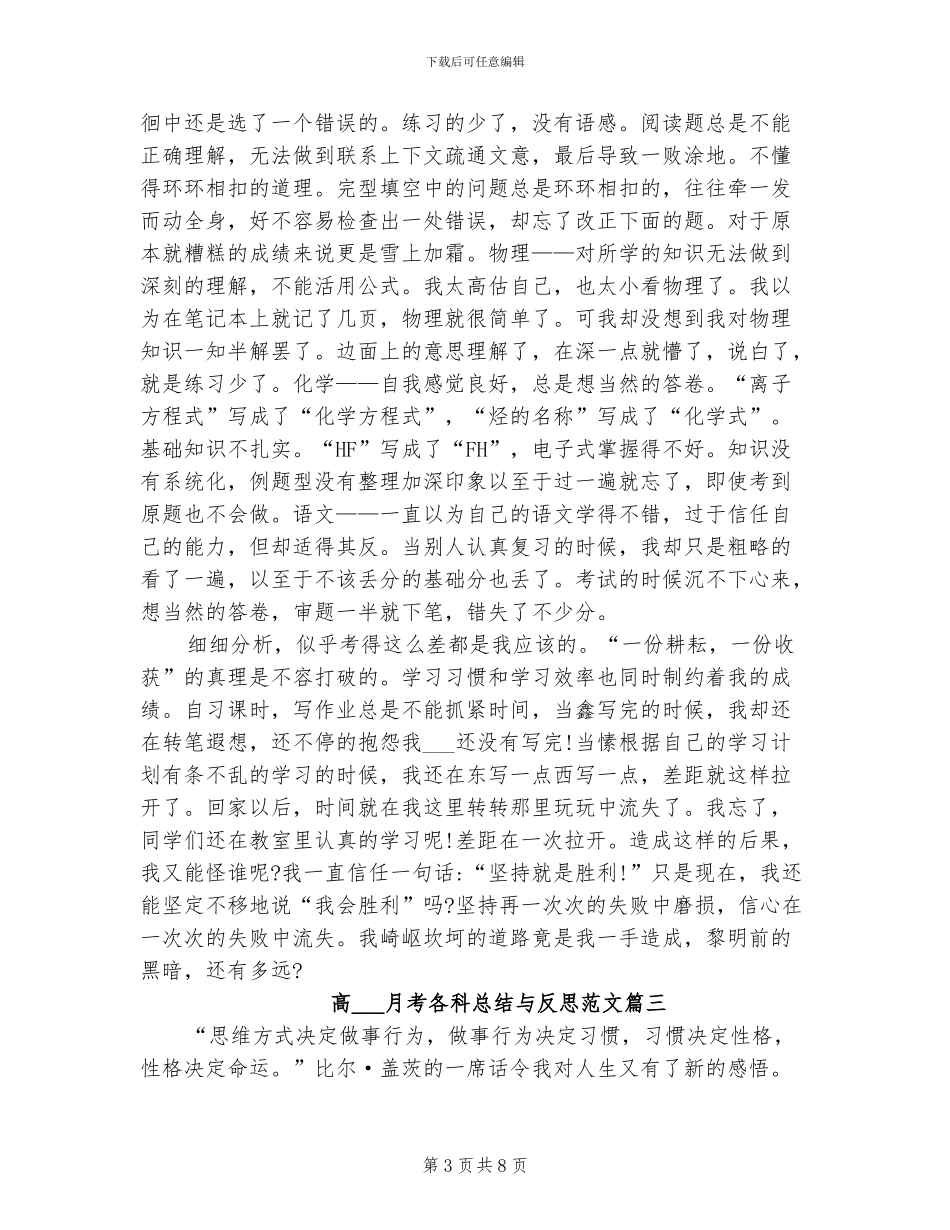 2024年高一新生入学军训工作总结_第3页