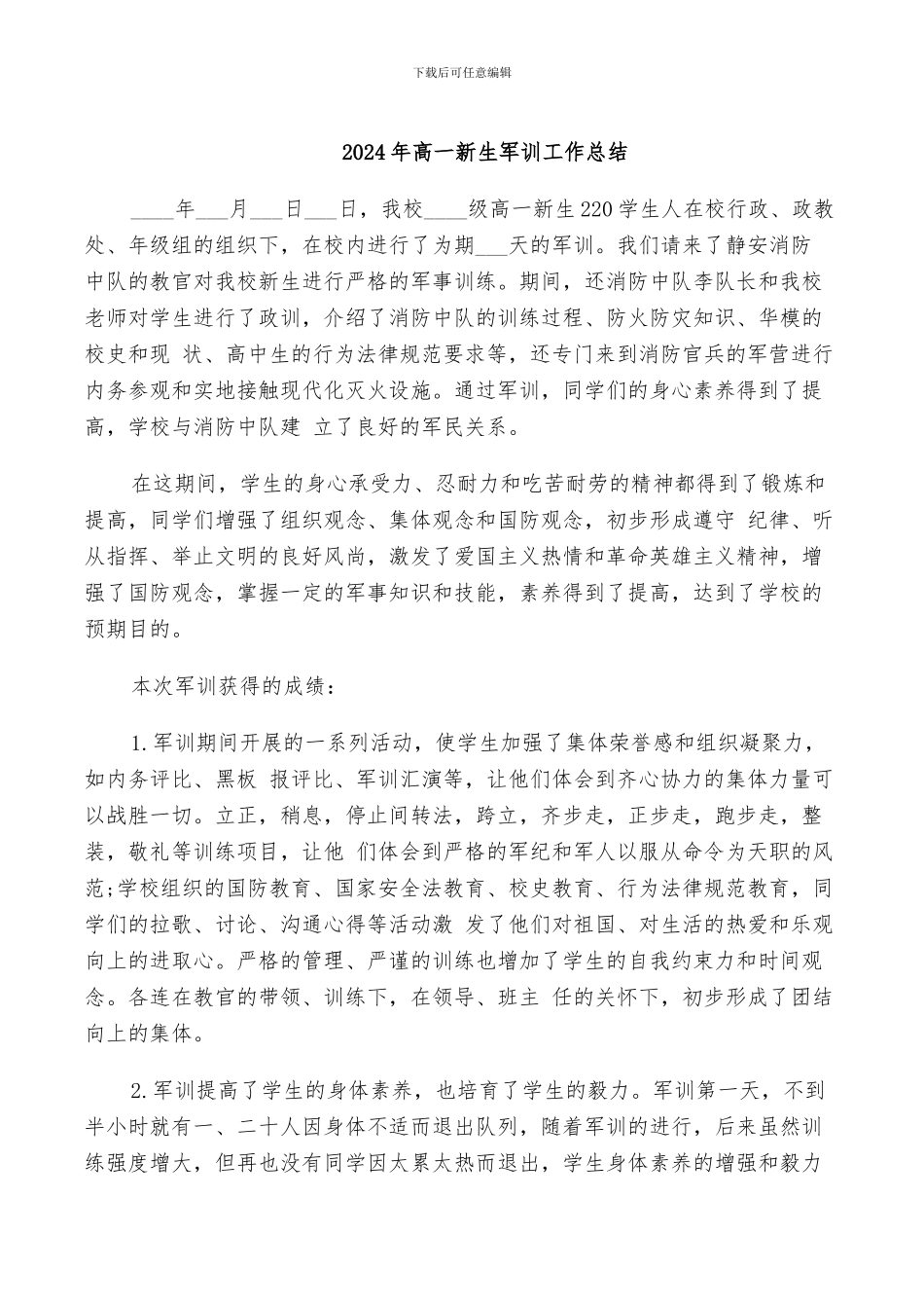 2024年高一新生军训工作总结_第1页