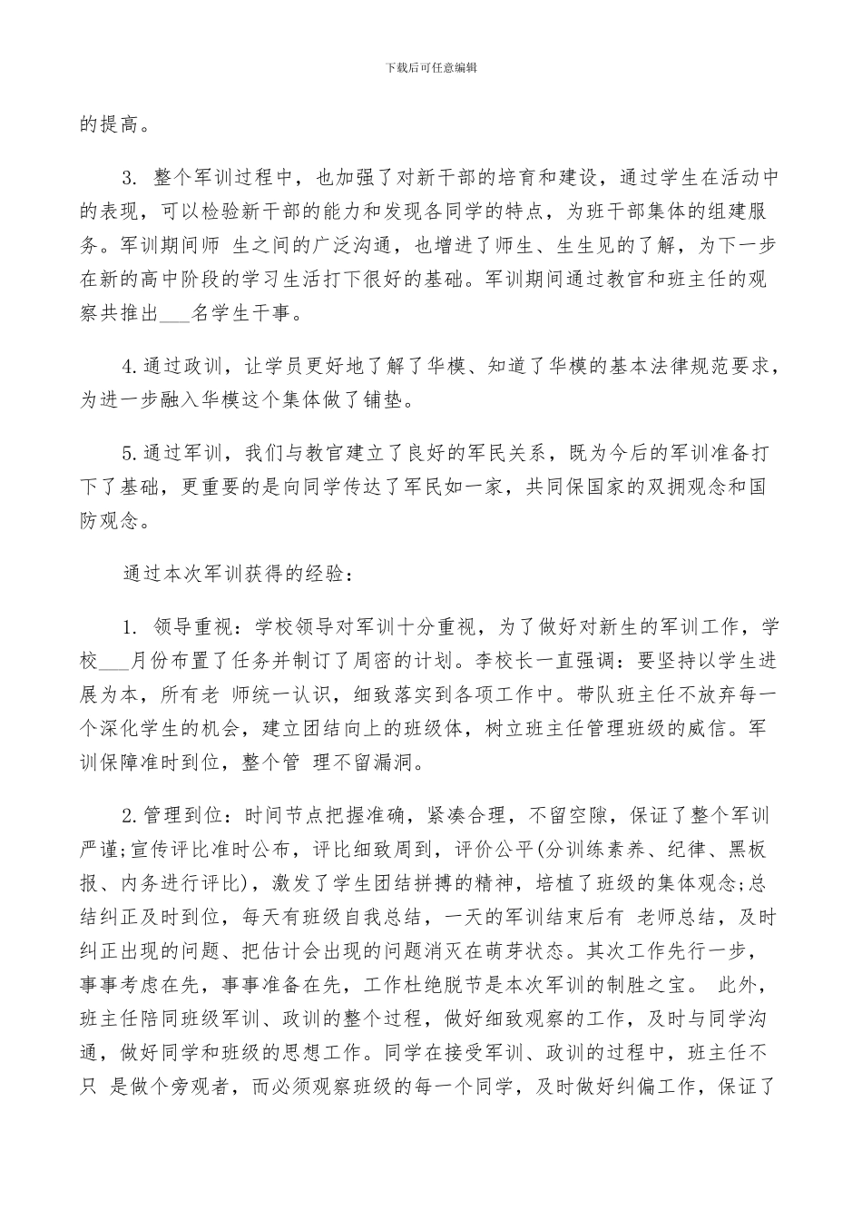 2024年高一新生军训工作总结_第2页