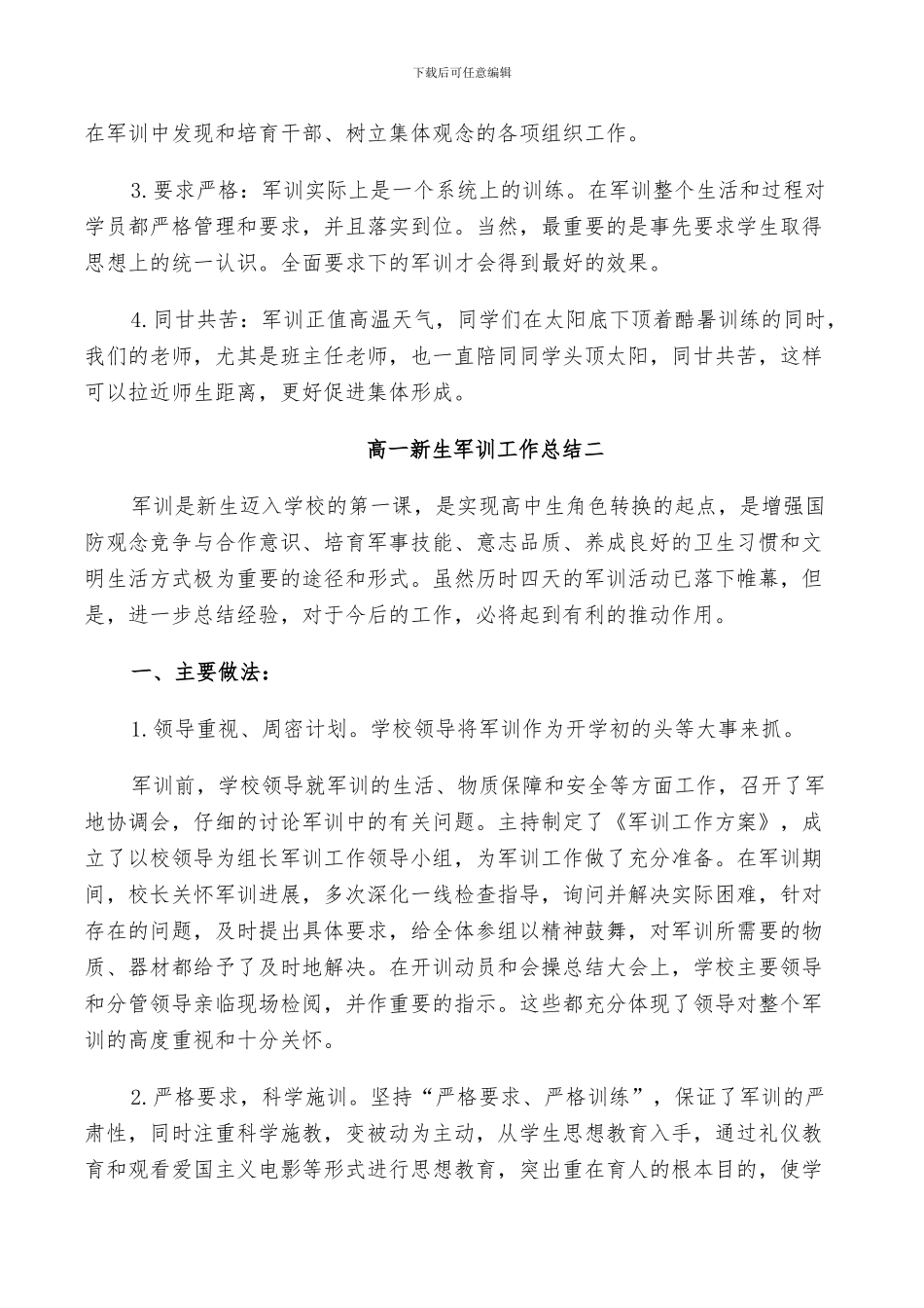 2024年高一新生军训工作总结_第3页