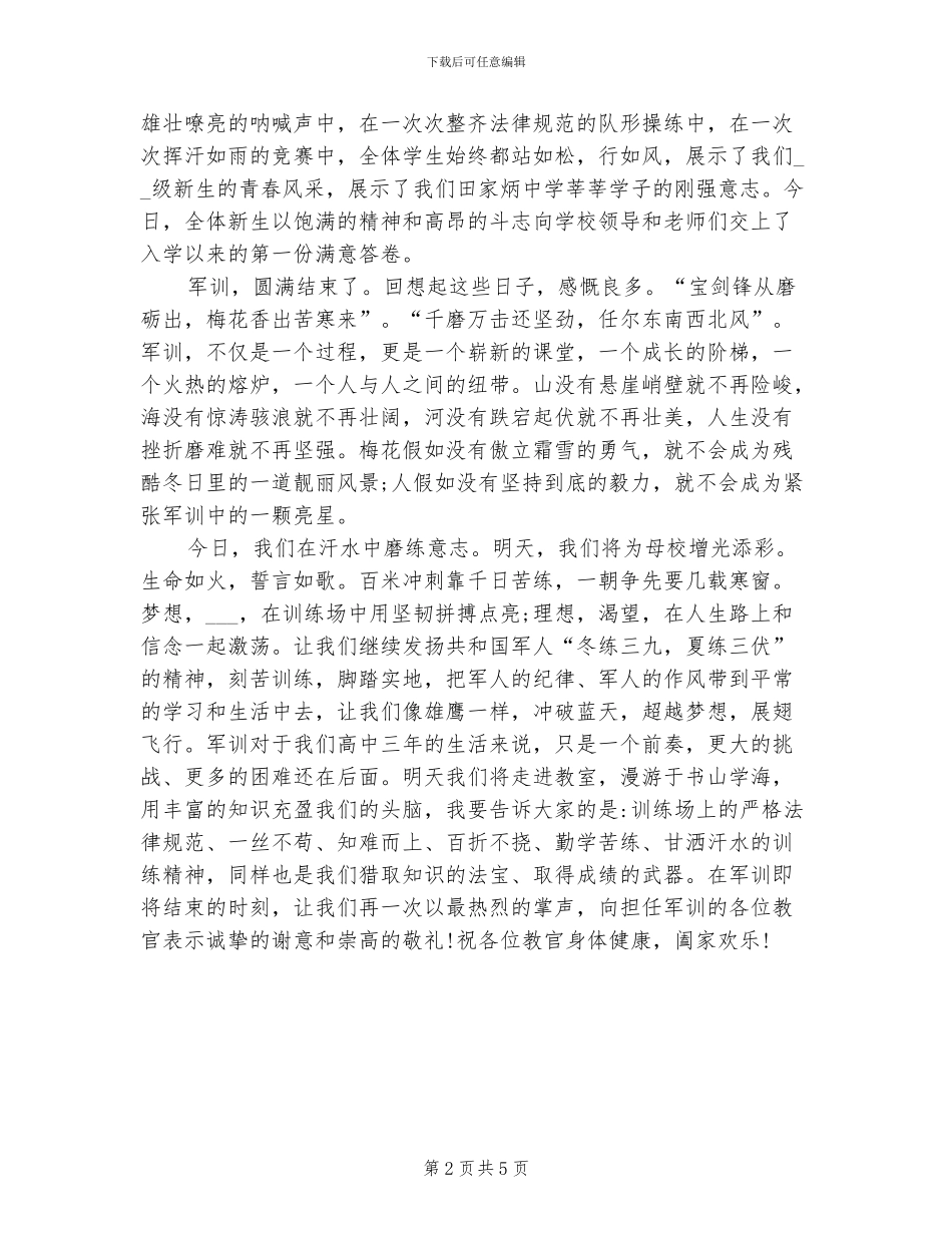 2024年高一新生军训总结报告_第2页