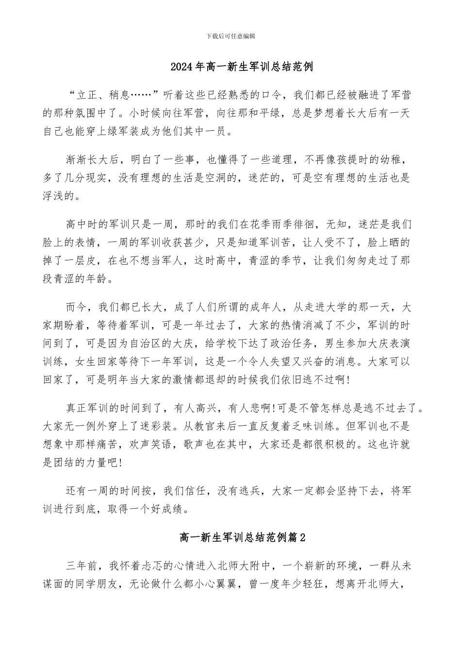 2024年高一新生军训总结范例_第1页