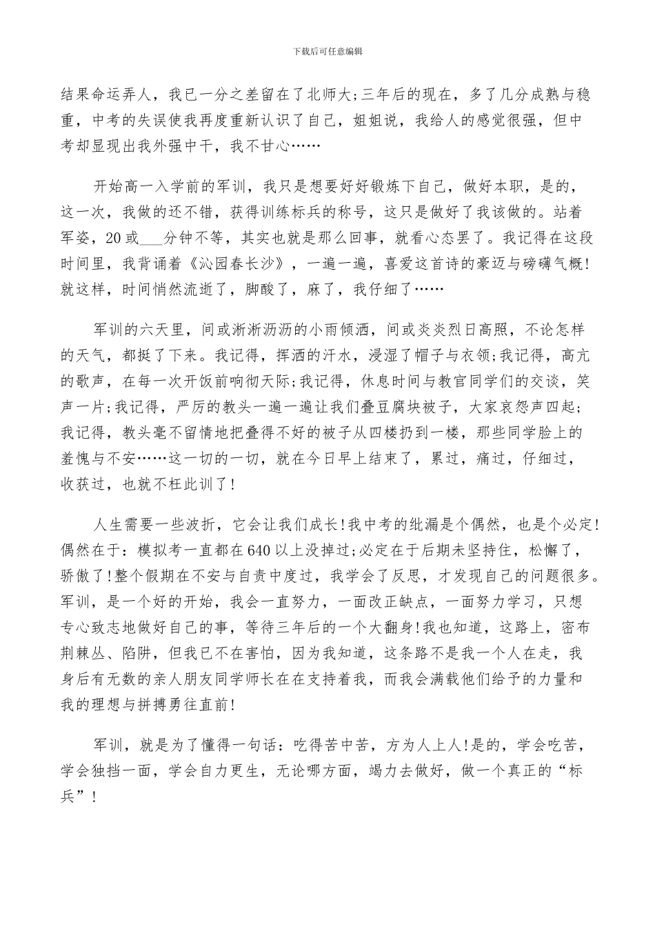 2024年高一新生军训总结范例_第2页
