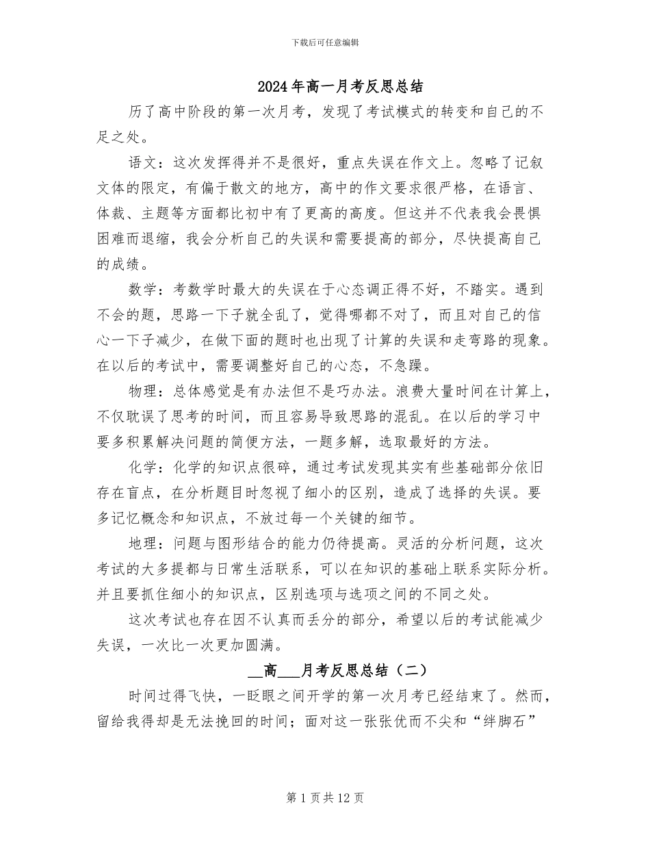 2024年高一月考反思总结_第1页