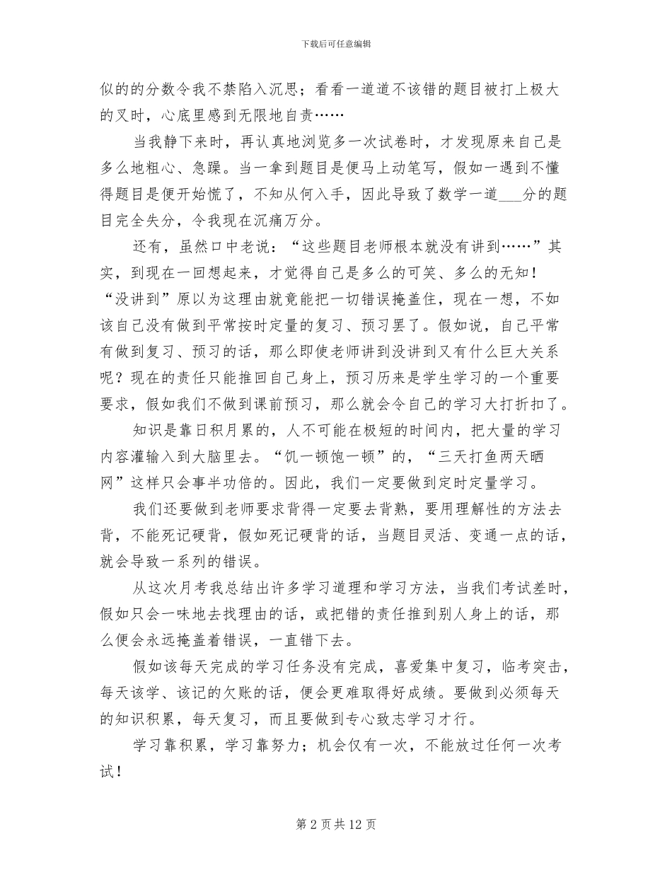 2024年高一月考反思总结_第2页