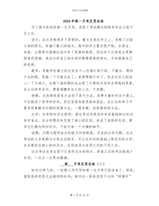2024年高一月考反思总结