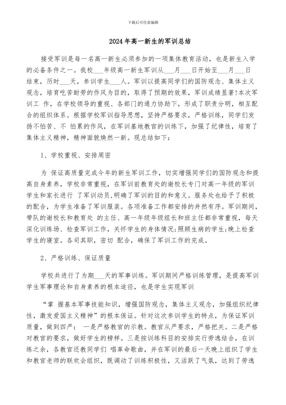 2024年高一新生的军训总结_第1页