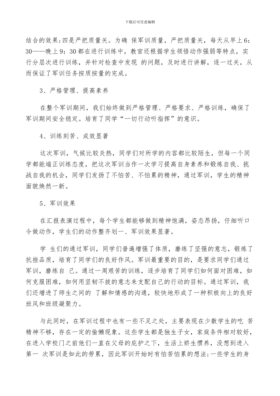 2024年高一新生的军训总结_第2页