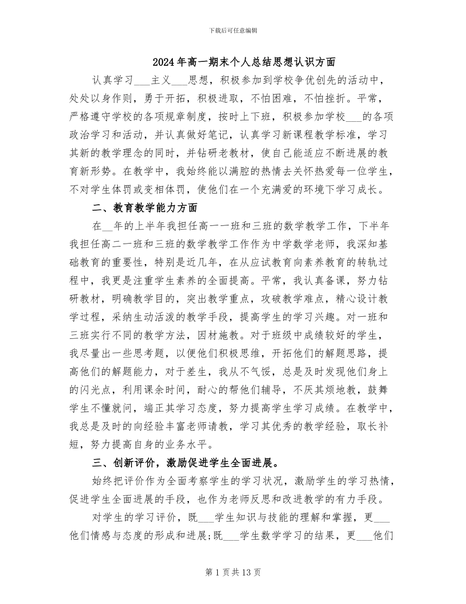 2024年高一期末个人总结思想认识方面_第1页