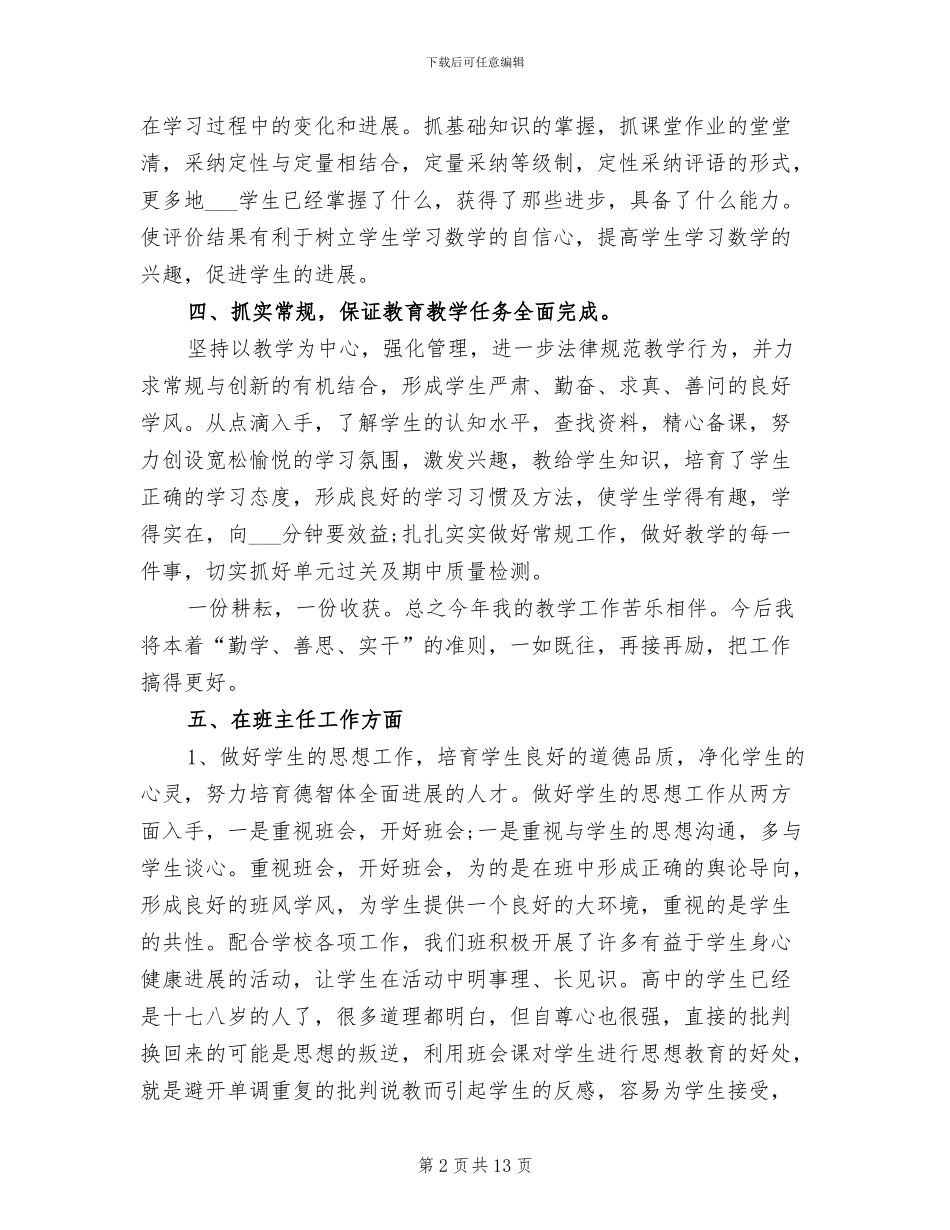 2024年高一期末个人总结思想认识方面_第2页