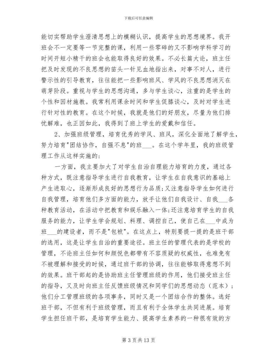 2024年高一期末个人总结思想认识方面_第3页