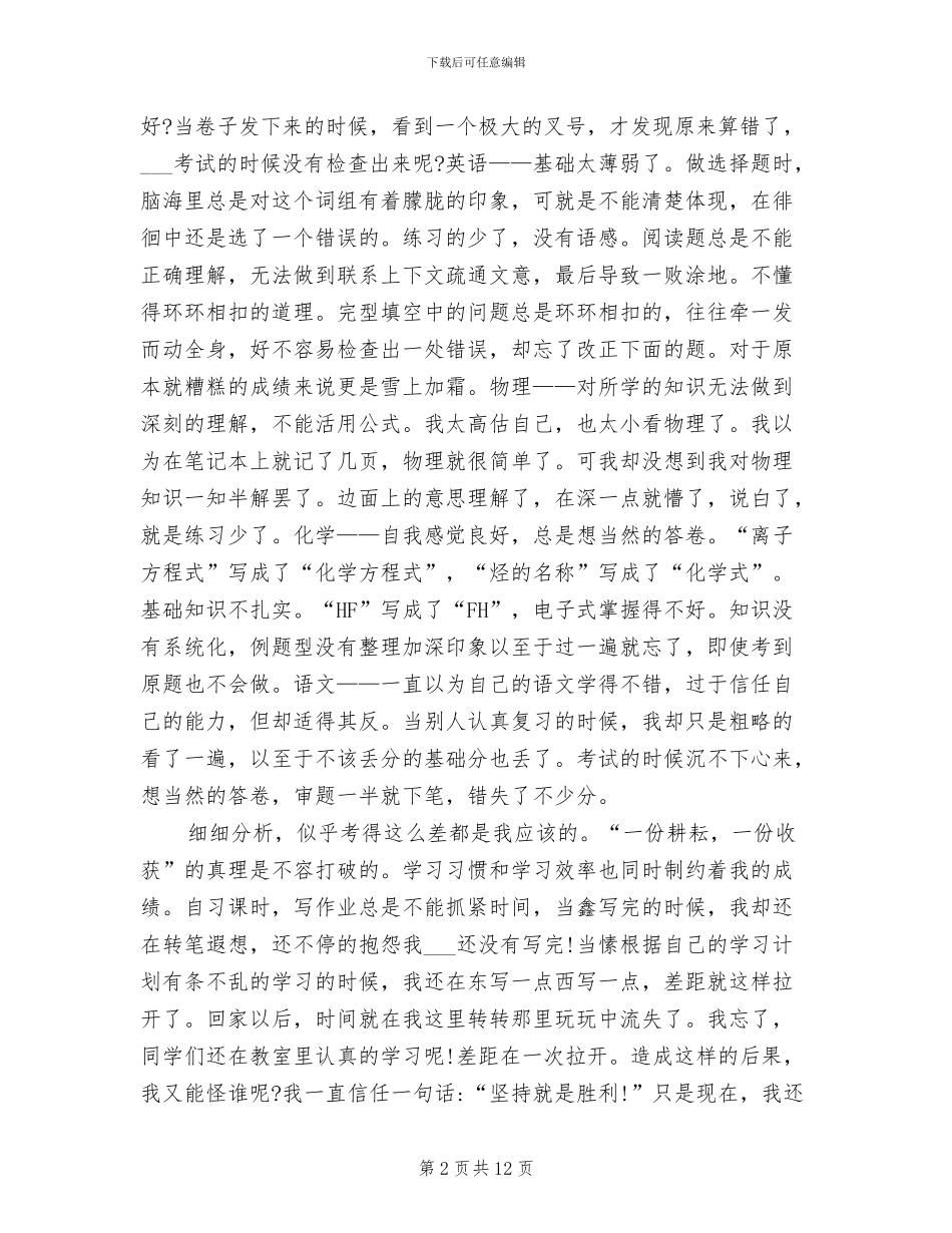 2024年高一月考各科总结与反思_第2页