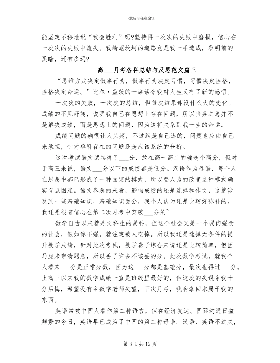 2024年高一月考各科总结与反思_第3页
