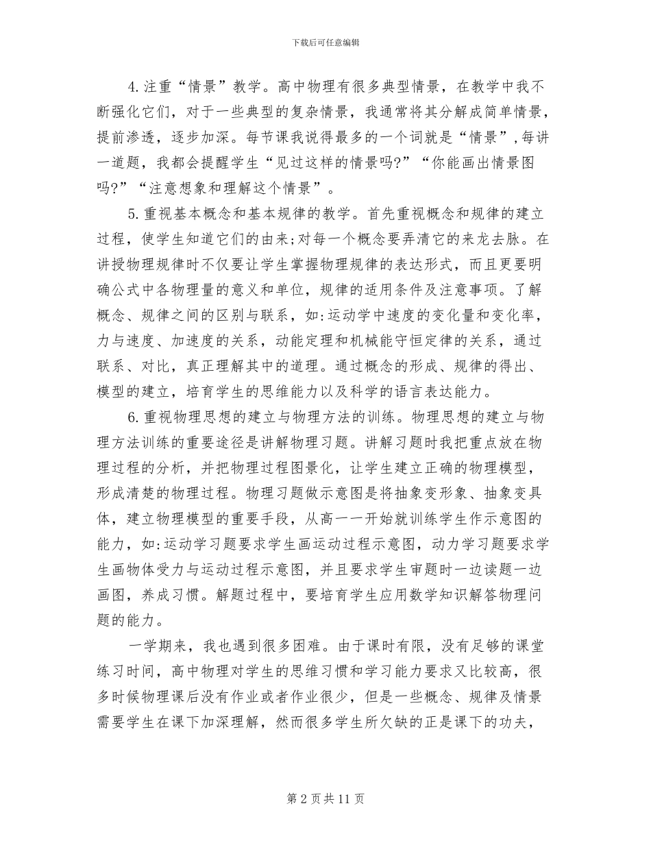 2024年高一物理教学反思总结_第2页