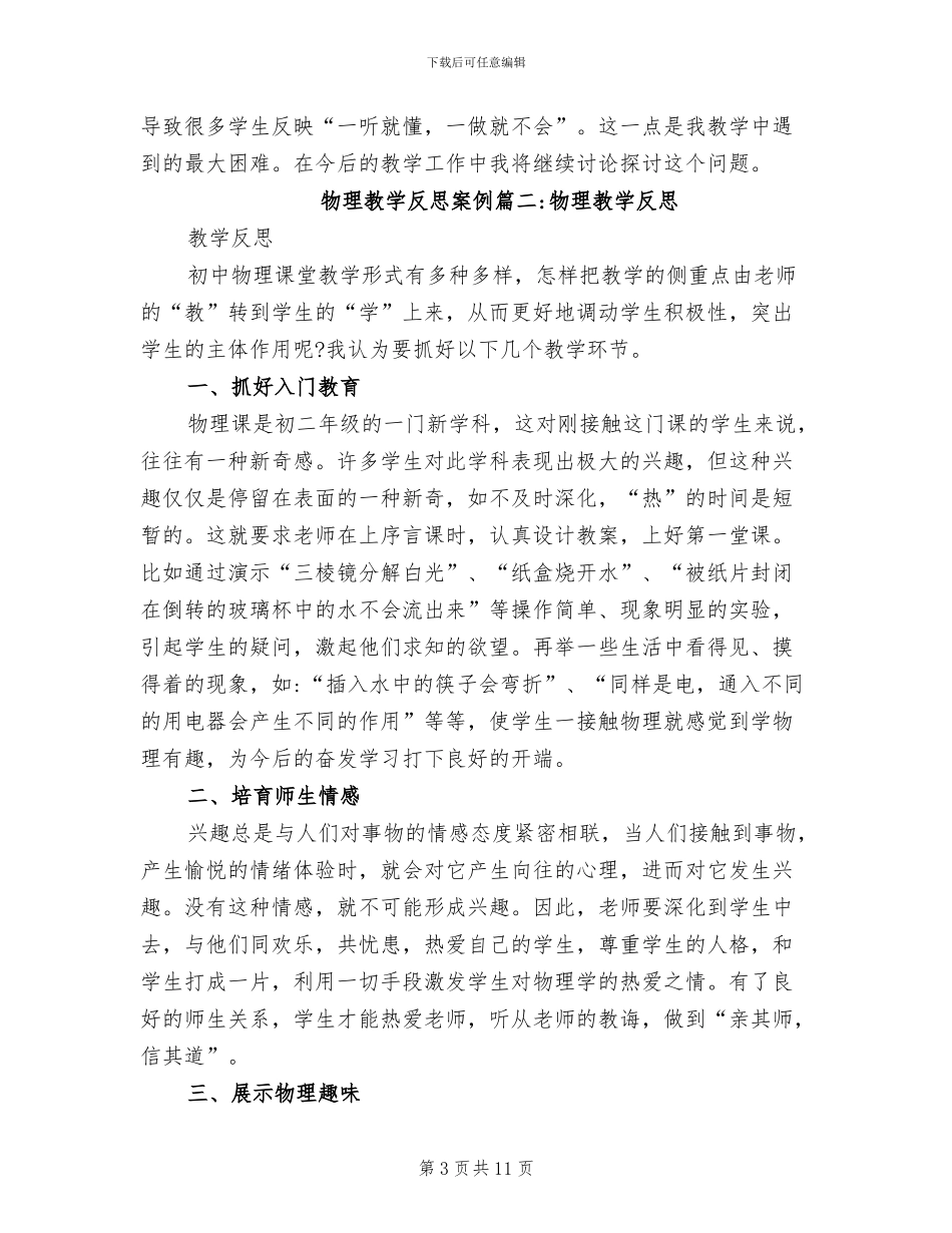 2024年高一物理教学反思总结_第3页