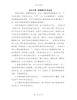 2024年高一物理教学反思总结