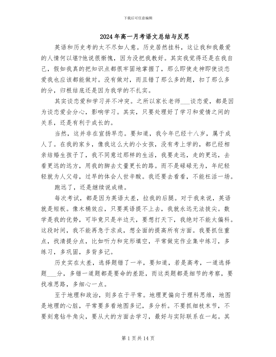 2024年高一月考语文总结与反思_第1页