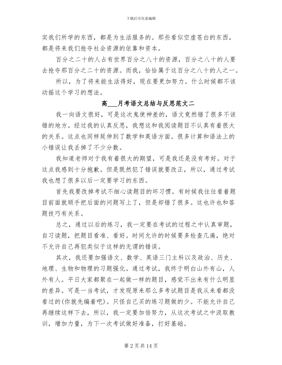 2024年高一月考语文总结与反思_第2页
