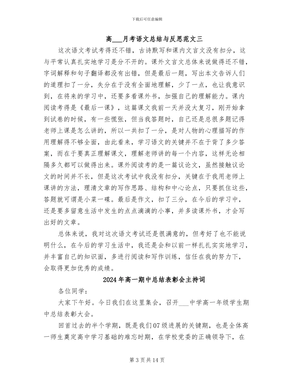 2024年高一月考语文总结与反思_第3页