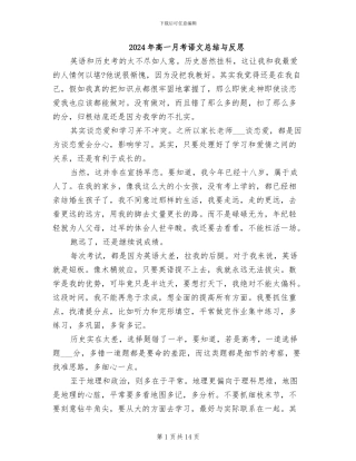 2024年高一月考语文总结与反思