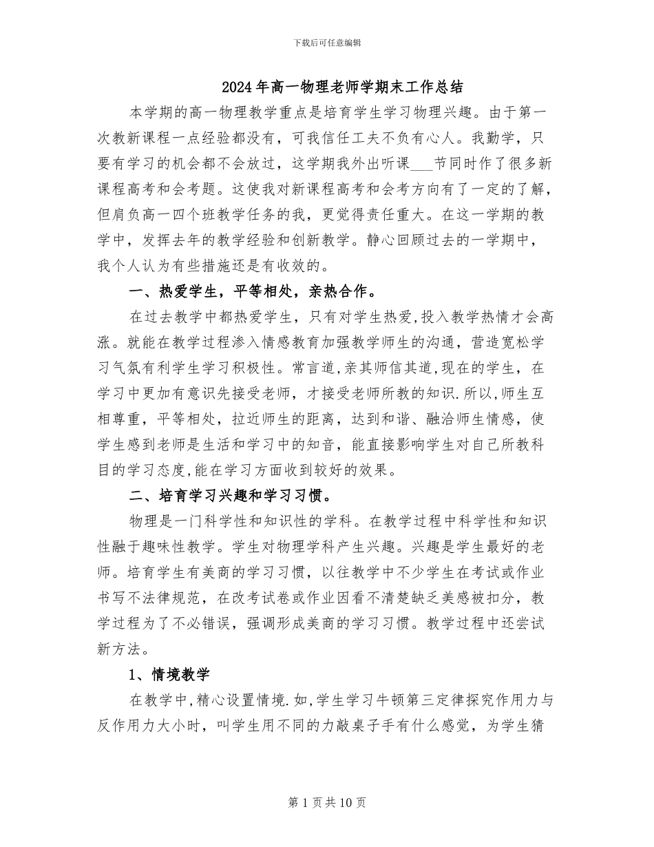 2024年高一物理教师学期末工作总结_第1页