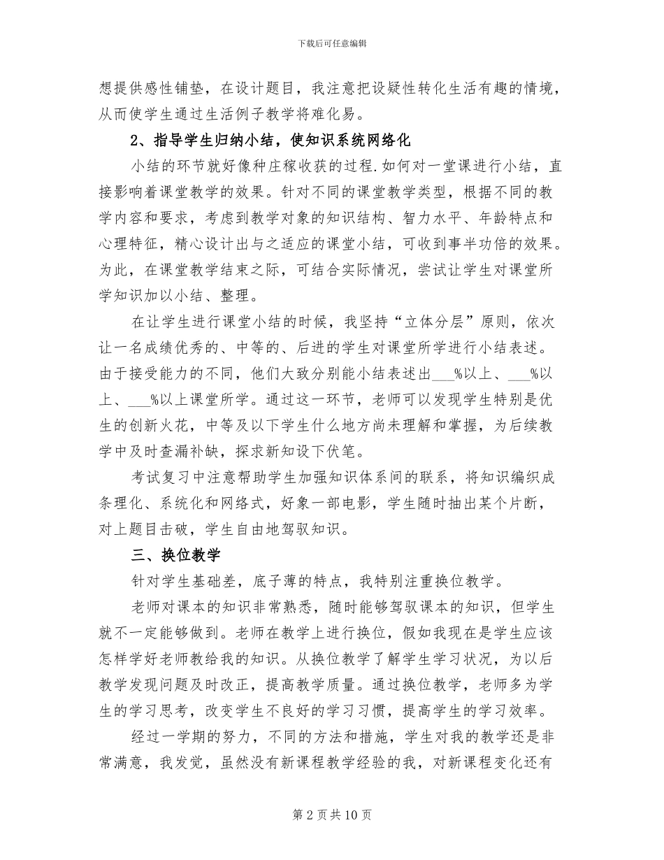 2024年高一物理教师学期末工作总结_第2页