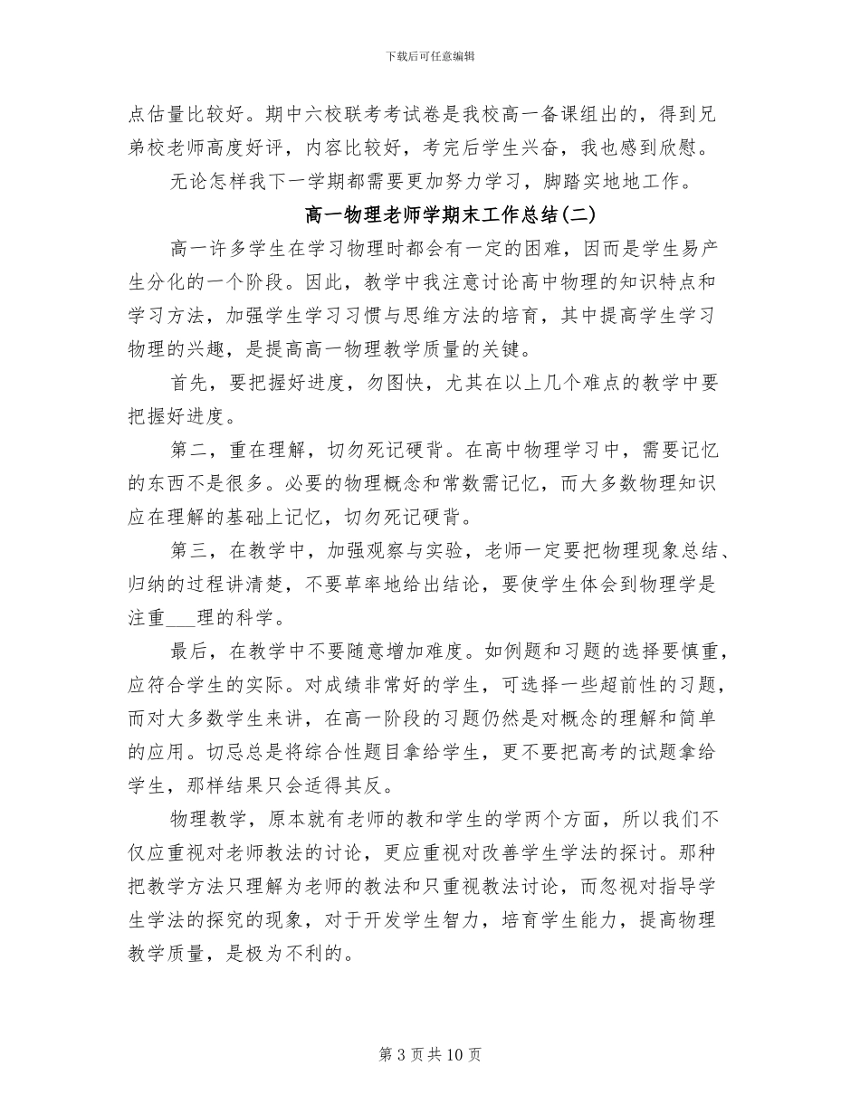 2024年高一物理教师学期末工作总结_第3页