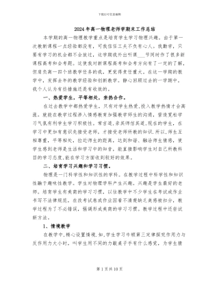 2024年高一物理教师学期末工作总结