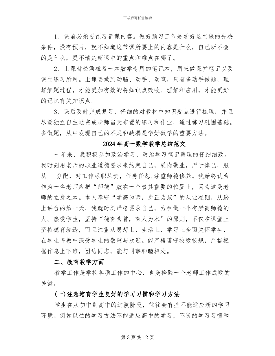 2024年高一数学教学总结_第3页