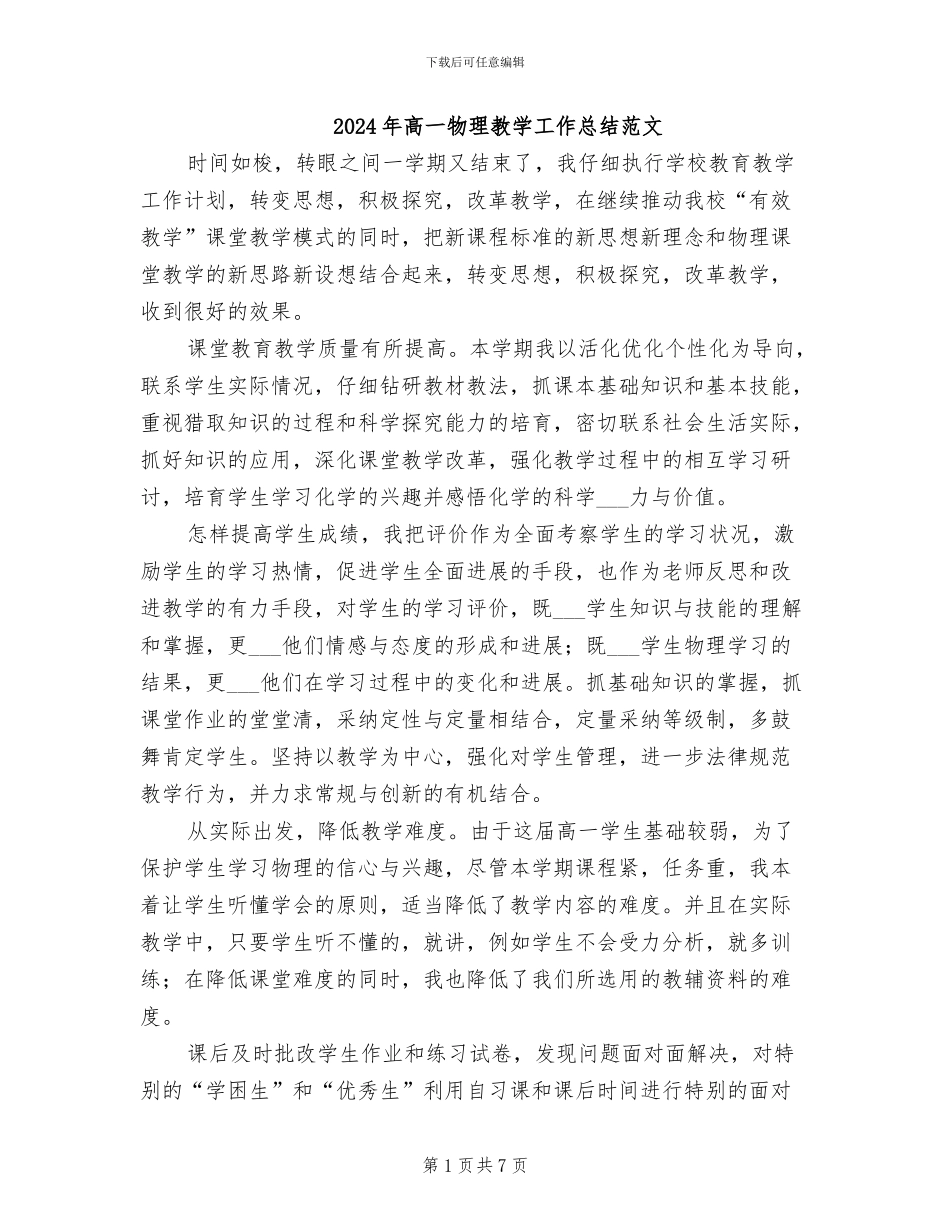 2024年高一物理教学工作总结范文_第1页
