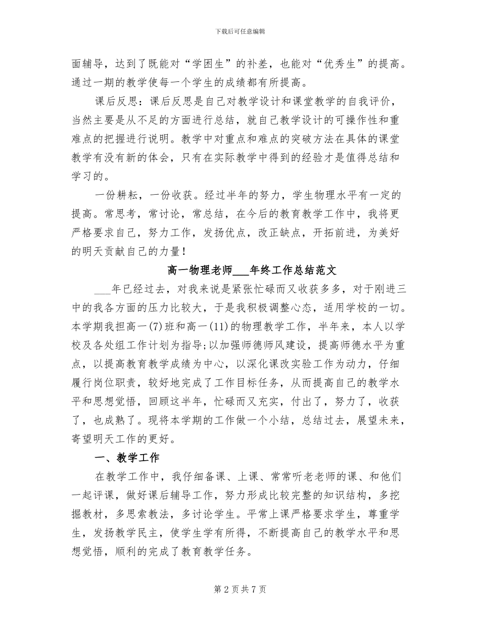 2024年高一物理教学工作总结范文_第2页